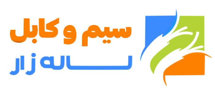 سیم و کابل لاله زار سیم و کابل لاله زار ارائه سیم و کابل از  بازار لاله زار و از برترین برندها با مناسب ترین قیمت ها تامین سیم و کابل پروژه های ساختمانی برای سازندگان و معماران و شرکت های ساختمانی سراسر کشور.